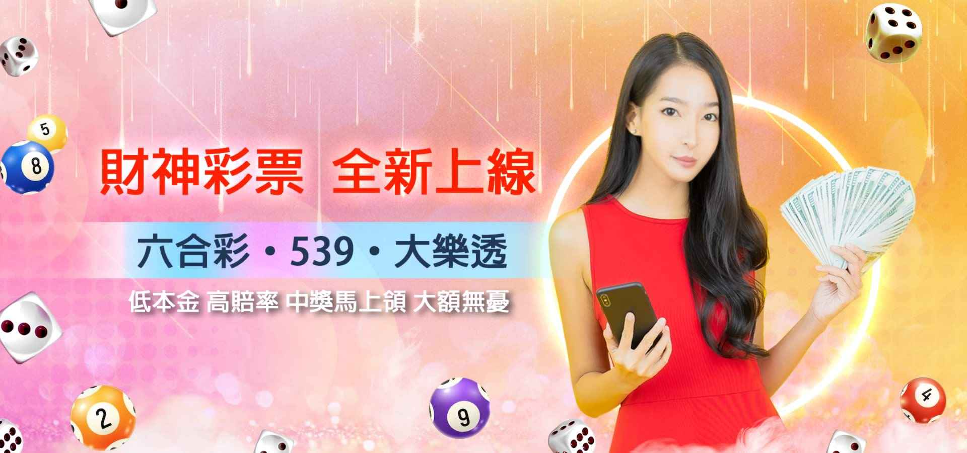 財神娛樂城